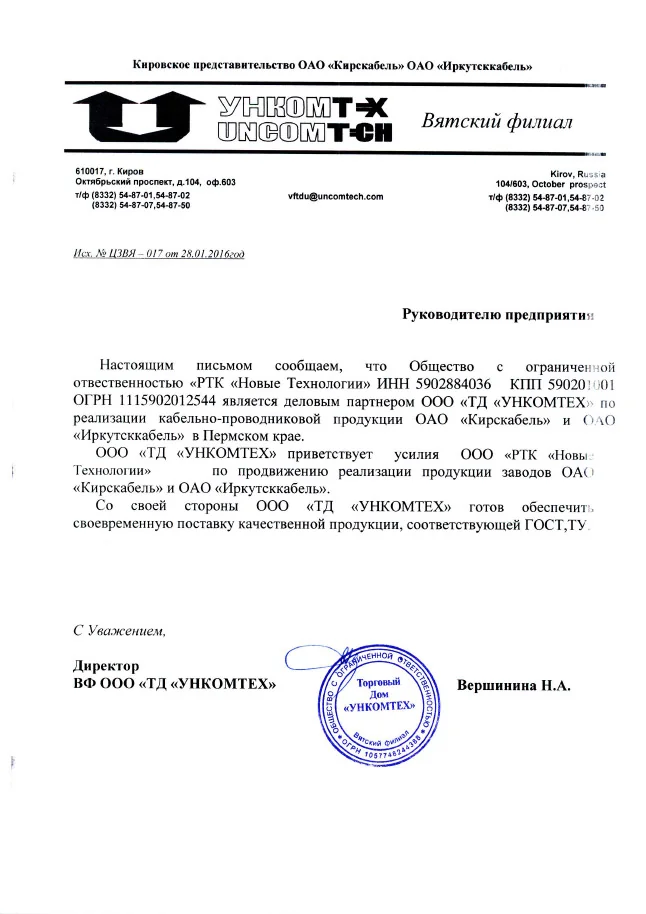 ООО ТД Ункомтех