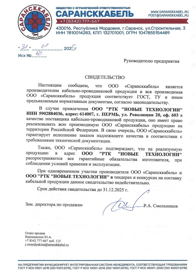 "Сарансккабель"