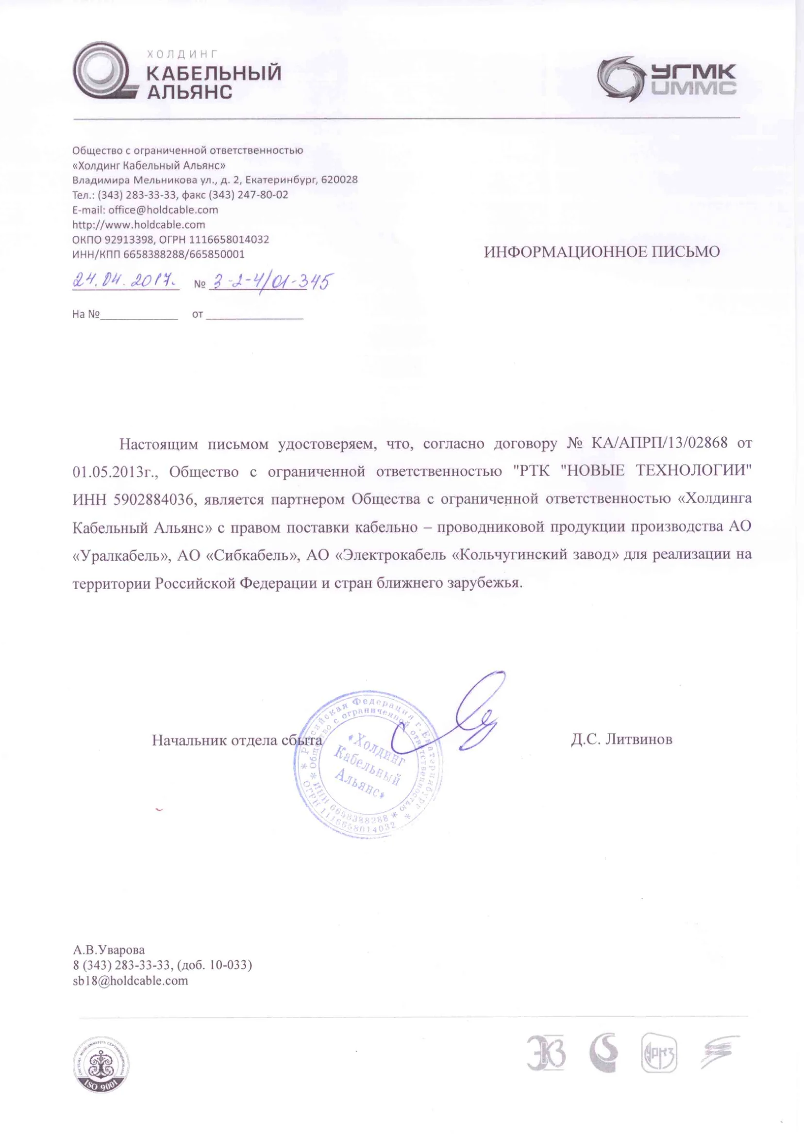 ООО"Холдинг Кабельный Альянс"