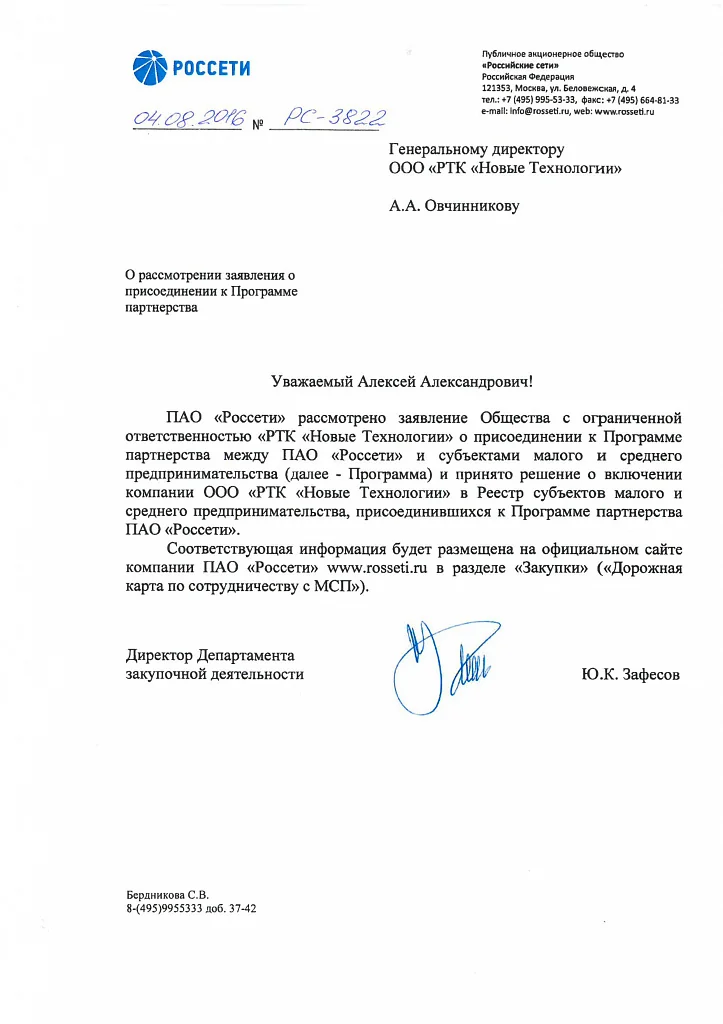 ПАО Россети